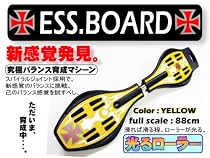 スケートボードの進化版★新感覚マシン★エスボード黄色