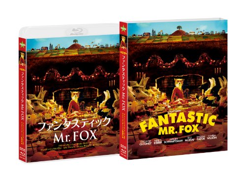 ファンタスティックMr.FOX [Blu-ray]