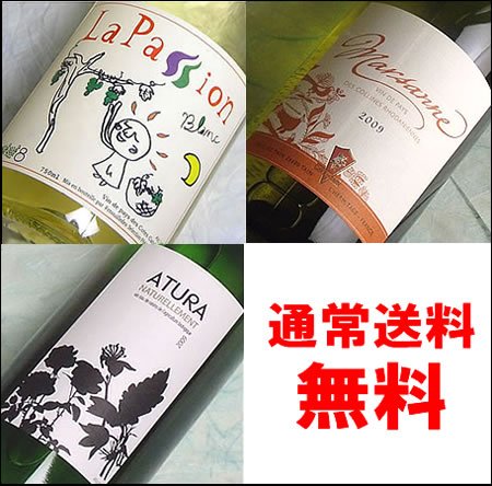 畑がワインを造る！人がワインを造る！今注目の生産者ビオワイン【白】ワイン飲み比べ750ML3本セット≪高品質ワインセット≫ ≪フランス≫