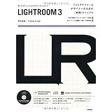 プロフェッショナルワークショップ LIGHTROOM 3