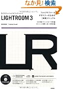  プロフェッショナルワークショップ LIGHTROOM 3