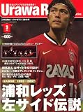 Urawa Reds Magazine (浦和レッズマガジン) 2007年 09月号 [雑誌]