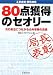 工事成績・業務成績80点獲得のセオリー―次の受注につながる公共事業の流儀 4822266303 JPEG画像(小)
