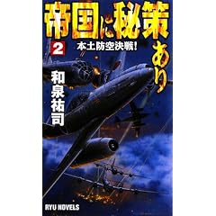 �鍑�ɔ�􂠂�q2�r�{�y�h�󌈐�! (RYU NOVELS)
