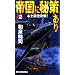 �鍑�ɔ�􂠂�q2�r�{�y�h�󌈐�! (RYU NOVELS)