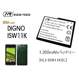 MugenPower AU DIGNO ISW11K用スタンダード大容量バッテリー