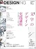 + DESIGNING (プラスデザイニング) 2011年 05月号 [雑誌]