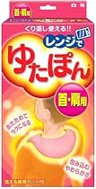 レンジでゆたぽん 首・肩用