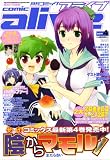 月刊 comic alive (コミックアライブ) 2008年 04月号 [雑誌]
