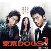 東京DOGS ディレクターズカット版 DVD-BOX