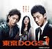 東京DOGS ディレクターズカット版 DVD-BOX