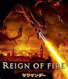 サラマンダー [Blu-ray]