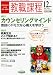 教職課程 2010年 12月号 [雑誌]