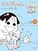 いしい ひさいち: ののちゃん 8―いしいひさいち全集 (GHIBLI COMICS SPECIAL)
