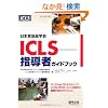 ���{�~�}��w��ICLS�w���҃K�C�h�u�b�N