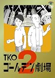 TKO ������ǥ���2 [DVD]