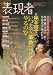 表現者 2010年 09月号 [雑誌]