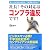 社長!その対応はコンプラ違反です!―もう「バレなければOK」では済まされない!