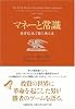 マネーと常識 投資信託で勝ち残る道