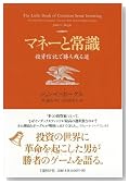 マネーと常識 投資信託で勝ち残る道