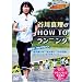 �����i�[�YTV �J��^����HOW TO �����j���O BFBA-0040
