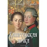 The Captain's Daughterdi Alexander Pushkin