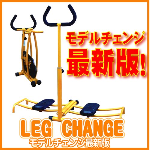 『噂の美脚マシン　レッグチェンジ　オレンジ』-モデルチェンジ最新版