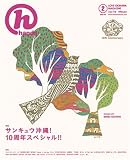 月刊hands(ハンズ)2008年02月号[雑誌]