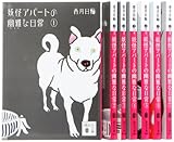 妖怪アパートの幽雅な日常 文庫 全7巻 完結セット (講談社文庫)