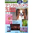 デジタルカメラ写真術<br>桃井 一至監修 川合 麻紀監修 <br>毎日コミュニケーションズ<br>1890円<br>ISBN:9784839936693