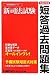 新司法試験　短答過去問題集　平成22年度 (新司法試験シリーズ)