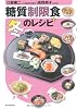 糖質制限食 冬のレシピ
