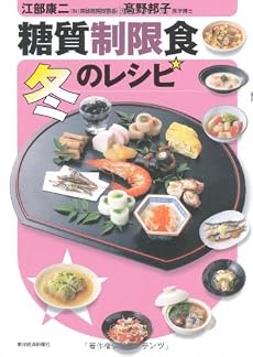 糖質制限食 冬のレシピ