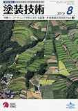 塗装技術 2016年 08 月号 [雑誌]