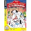 101匹わんちゃん アニメーション・ストーリーブック (説明扉付きスリムパッケージ版)