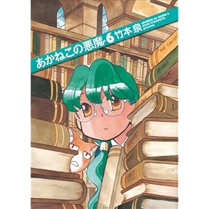 �����˂��̈��� 6 (�r�[���R�~�b�N�X)