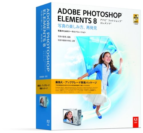 Adobe Photoshop Elements 8 日本語版 乗換・アップグレード版 Windows版