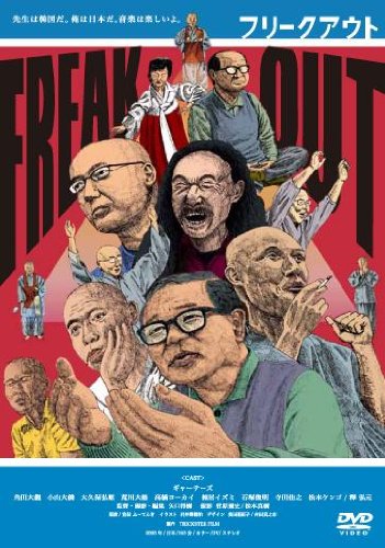 Japanese Movie - Freak
