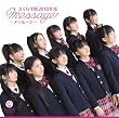 1st Album 「さくら学院 2010年度 ～message～」初回盤「さ」盤