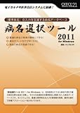 �a���I���c�[��2011 for Windows
