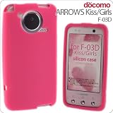 docomo ARROWS F-03D（Kiss/Girls） シリコンケース＜ピンク＞