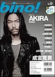 bino! Vol.9 (SOFTBANK MOOK)-