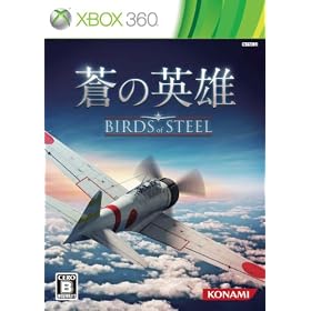 ���̉p�Y Birds of Steel
