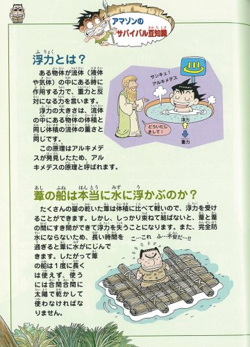 Cover image : アマゾンのサバイバル (科学漫画サバイバルシリーズ)