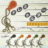 [１９９]ドレミホルダー♪ハンドメイド本革(栃木レザー) / 【ライトブラウン】