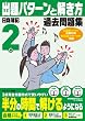 日商簿記検定過去問題集　2級出題パターンと解き方　2012年2月（130回）対策用