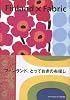 Finland&times;Fabric―フィンランド、とっておきの布探し (wanimagazine mook (280))