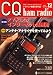 CQ ham radio (ハムラジオ) 2008年 12月号 [雑誌]