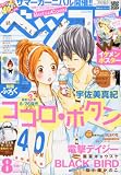 Betsucomi (ベツコミ) 2010年 08月号 [雑誌]