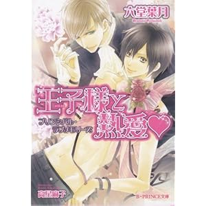 ���q�l�ƔM���\�v�����V�p���E���u�������[�Y (B�]PRINCE����)